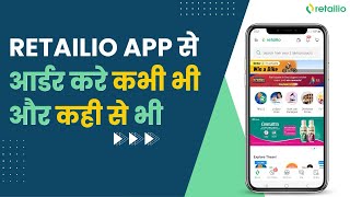 𝗥𝗲𝘁𝗮𝗶𝗹𝗜𝗼 App || Order anytime from anywhere || Best Rates & Scheme || Helpline 8055540000 screenshot 1