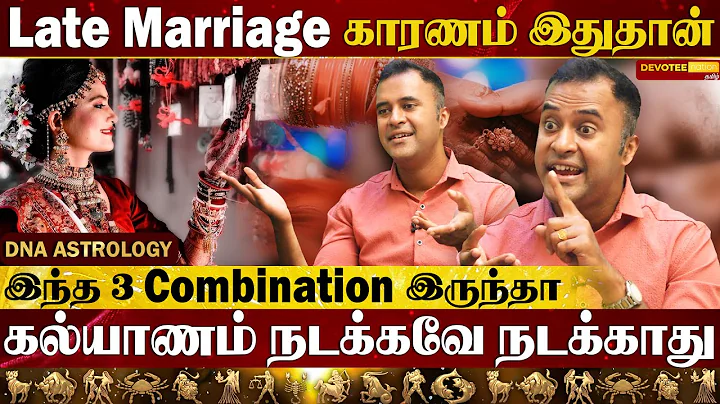 திருமணம் தள்ளிப்போக இதுதான் காரணம் l Marriage Delay Remedies in Tamil l DNA ASTROLOGY