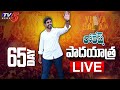 LIVE: Nara Lokesh's Yuvagalam Padayatra Day-65