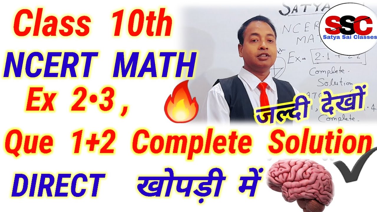 Class 10th NCERT Math Ex 2•3 Ques 1+2 Complete Solution 🔥 - YouTube
