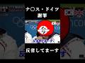 ナ〇ス・ドイツによる謝罪会見 #countryballs #ポーランドボール #ショート #shorts