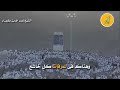 ابتهال بين الحجيج نصر الدين طوبار