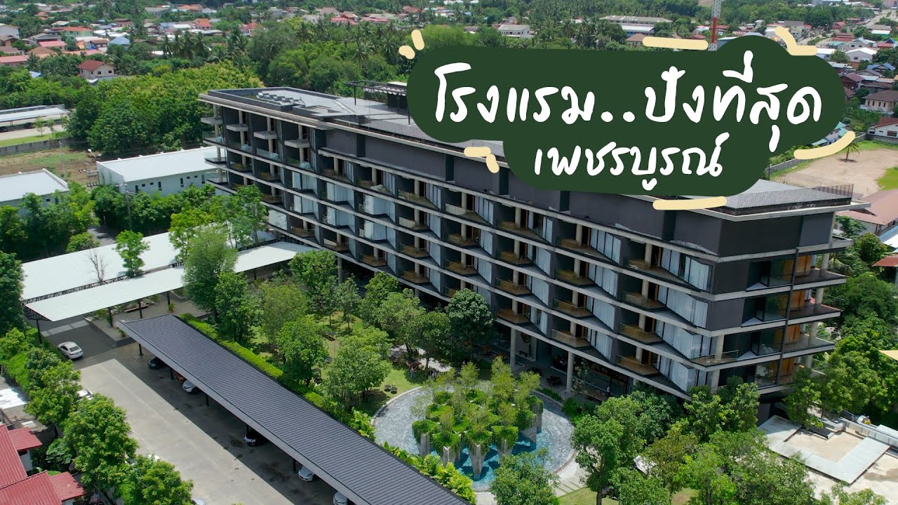 ขาย โรงแรม กลางเมือง เพชรบูรณ์ The most beautiful+ Best location #น่าลงทุน 1XX,000,000 บาท