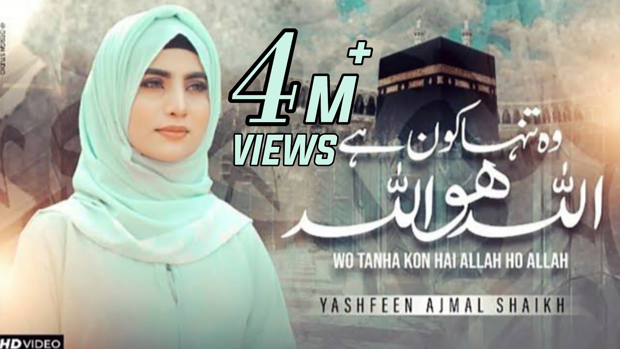 Wo Tanha Kon Hai Allah Hu Allah | Yashfeen Ajmal Shaikh | Hamd 2022 | Hasbi Rabbi | Female Version