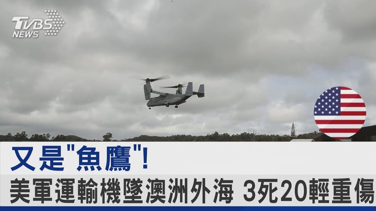 黃海殲10澳洲軍機激烈衝突 陸艦水炮攻擊黃岩島菲海警 新聞大白話 20240507