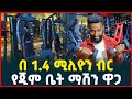 የጂም ቤት ማሽኖች ዋጋ በአዲስ አበባ Price Of Gym Equipments Tirita Business Review