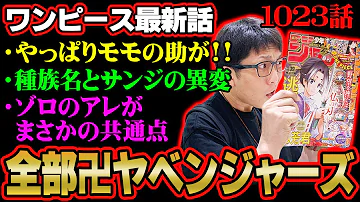 ワンピース1023 Mp3