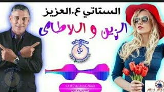 عبدالعزيز ستاتي 🎧 - زين ولاطاي