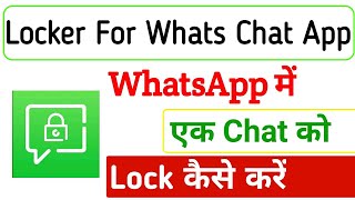 Locker for whats chat app | WhatsApp ke ek chat me password kaise lagaye | WhatsApp chat password screenshot 4