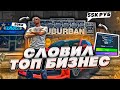 СЛОВИЛ ТОПОВЫЙ БИЗНЕС ЗА 20.000 РУБЛЕЙ НА ОТКРЫТИИ НОВОГО СЕРВЕРА GTA 5 RP BURTON