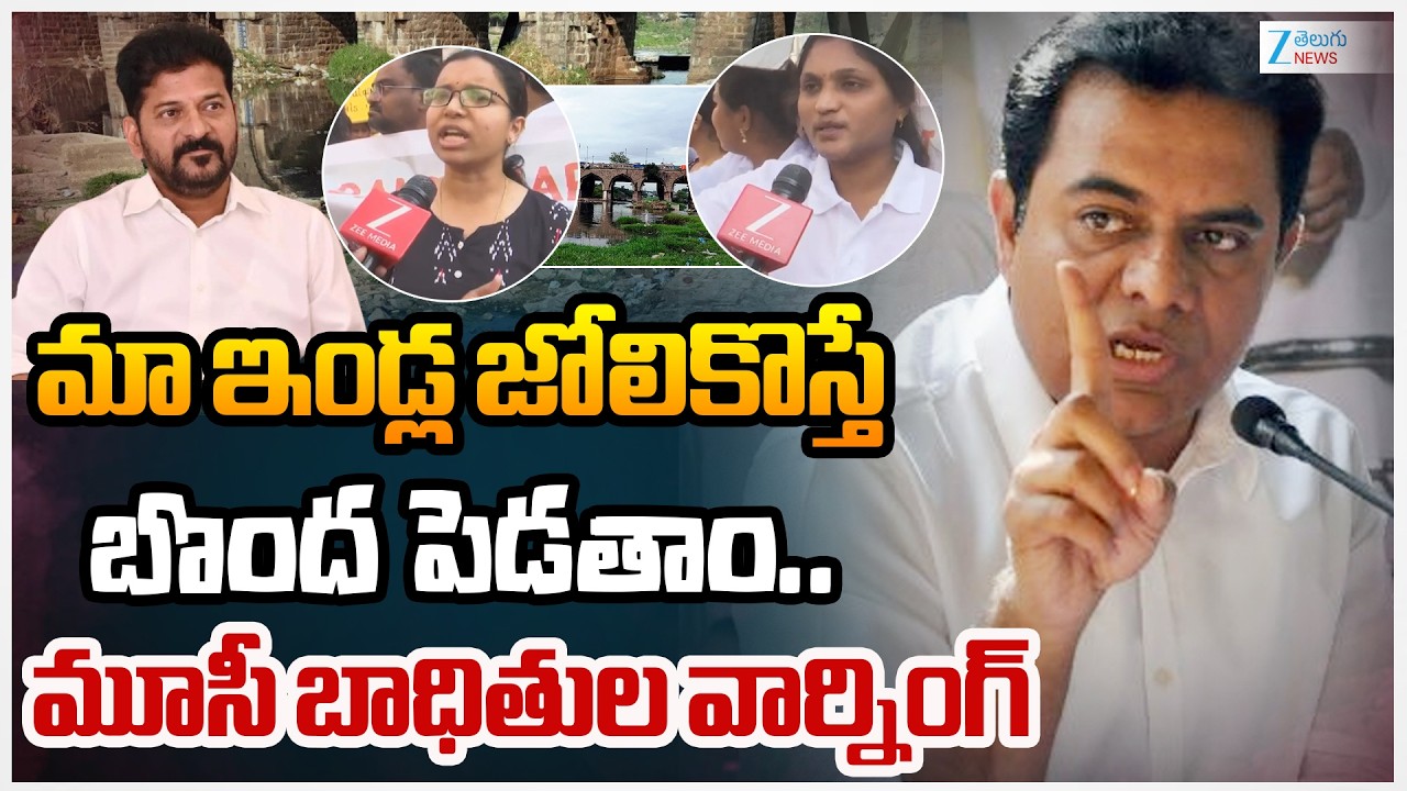 Musi Riverfront Project Victims Emotional Words | KTR | CM Revanth | ZEE Telugu News