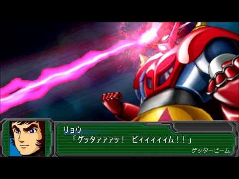 【スパロボAP】ゲッターロボＧ全武装