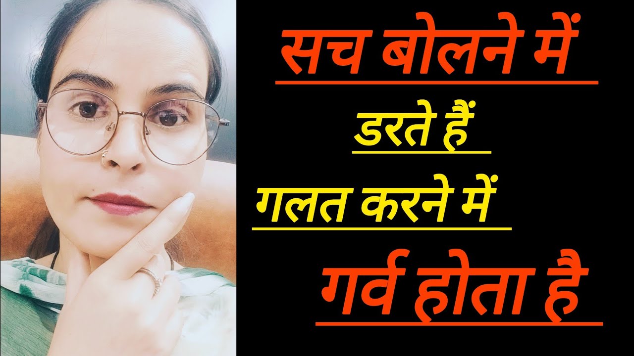 अच्छा करने से पहले सोचना। गलत करने से पहले कुछ भी नहीं सोचना। वफादार बनने में शर्म आती है।