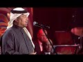 محمد عبده ما تمنيتك فبراير الكويت 2016