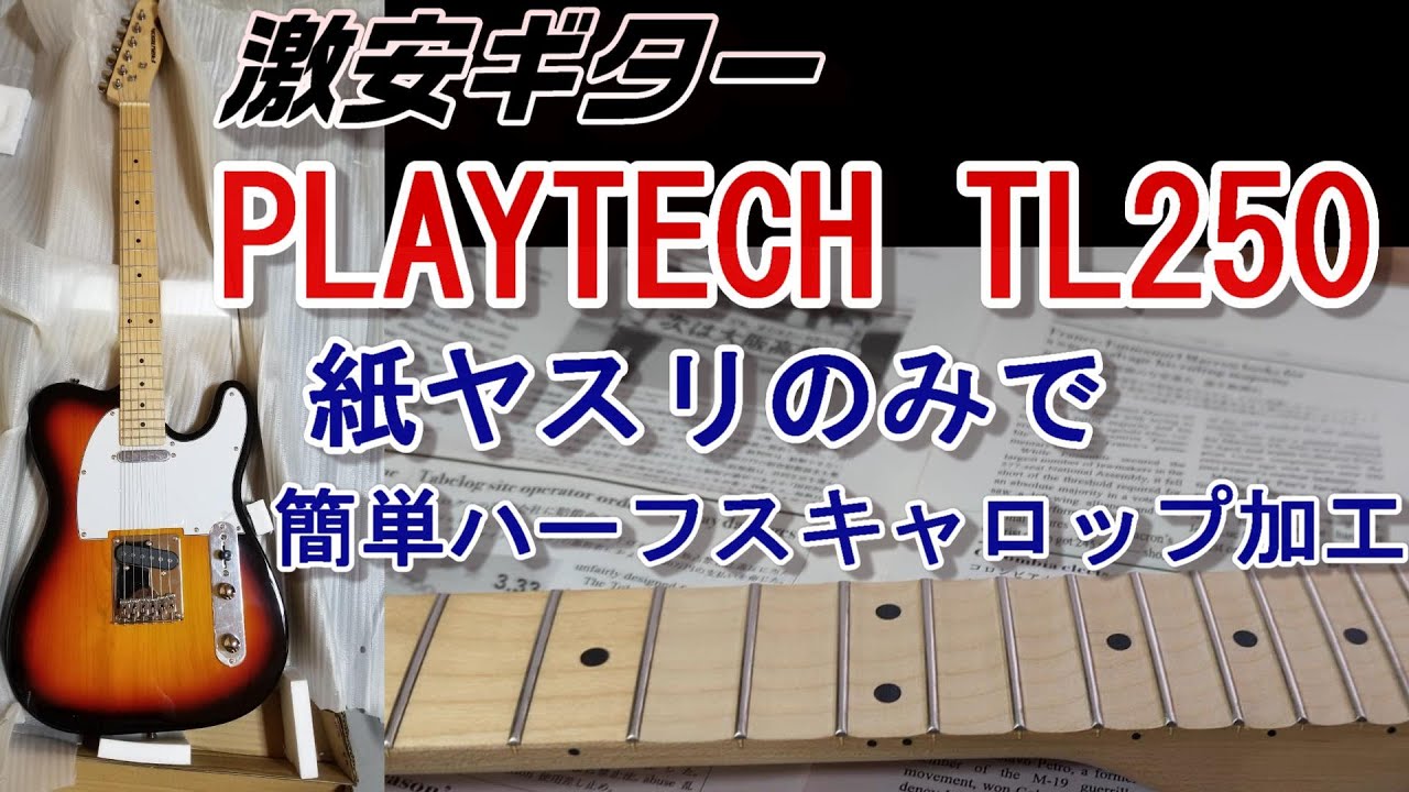 Solar エレキギター スキャロップ加工(素人加工) ギターのスキャロップ加工を自作！指板を綺麗に削る方法 | EZ 12年