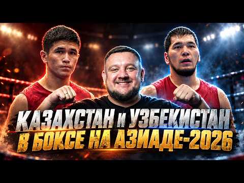 Первый финал Казахстана в боксе на Азиаде! И скандалы. Как это было