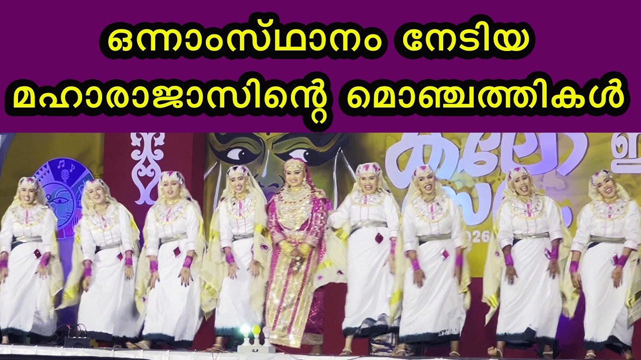 First Prize (Shared) |Oppana | Maharajas College Ernankulam | M G University Kalolsavam 2026