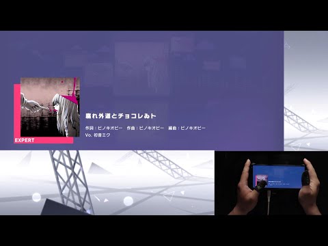 【プロセカ】腐れ外道とチョコレゐト   expert  All Perfect 【親指】【譜面保管庫】【手元動画】