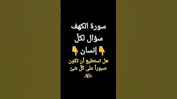 #سورة_الكهف 👌♥ #قرآن #فلسطين #السعودية #مصر #المغرب #العراق  #الجزائر يصاحبه ترخيص Creative Commons
