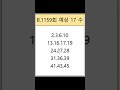 1159회 예상수