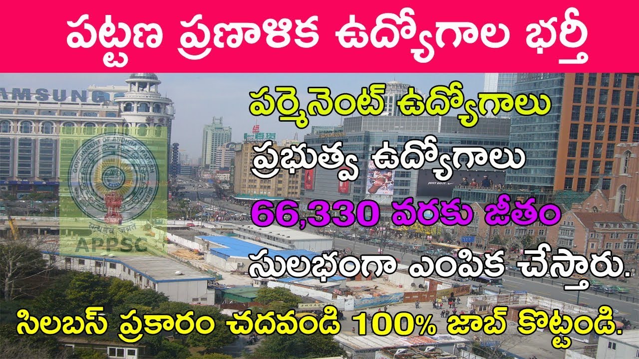 Town planning building overseer in ap town and country planning subordinate service appsc jobs