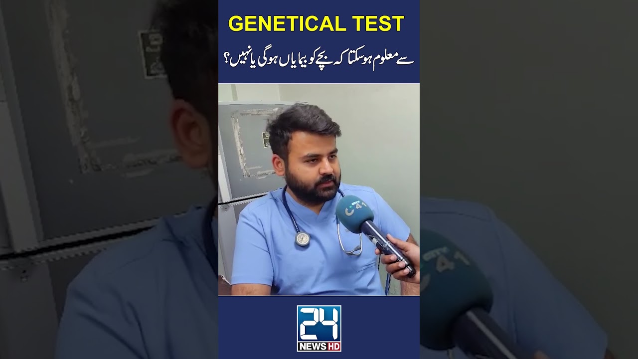 Genetic Testing Can Determine Whether A Child Has Diseases Or Not - 24 News HD