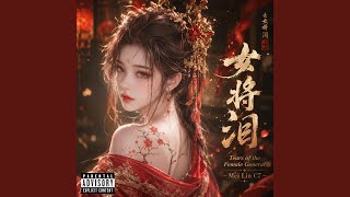 Tears on the Armor (铁甲长歌)