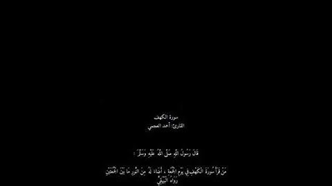 سورة الكهف || حالات واتس اب يوم الجمعة🖤..