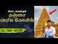 Thanjai periya kovil history in tamil   thanjai periya kovil tour  raja raja cholan temple