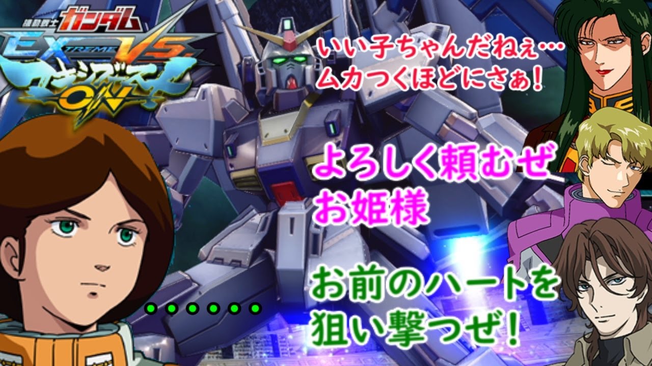 Makion] Emma Sheen (Gundam MK-II) dialogue + other characters 
