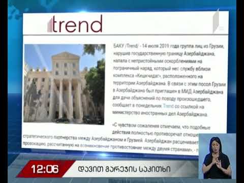 აზერბაიჯანის საგარეო საქმეთა სამინისტროს განცხადება