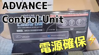 レヴォーグにDefi製の追加メーター取り付けてみた！ 「電源確保編」
