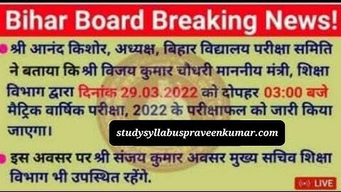 मैट्रिक रिजल्ट हुआ जारी - Bihar Board 10th result 2022 || Matric result kaise check kare|10th Result