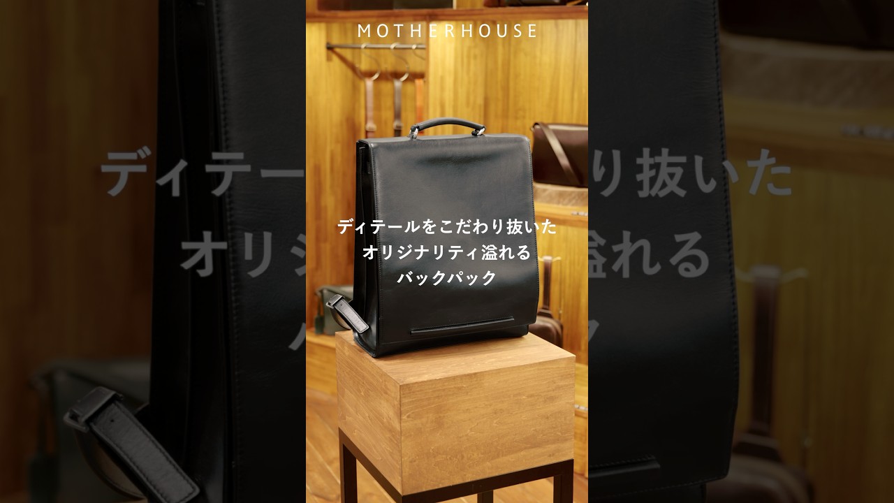 ディテールをこだわり抜いた、オリジナリティ溢れるバックパック 