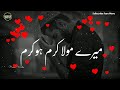 Emotional Beautiful Dua Status 🌹|| Islamic Status🌹|| Naat Status🌹|| Jummah Mubarak Status🌹