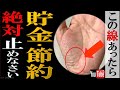 【手相】⚠️貯金・節約は自分への呪い！使うほどお金に愛される浪費家の手相トップ３
