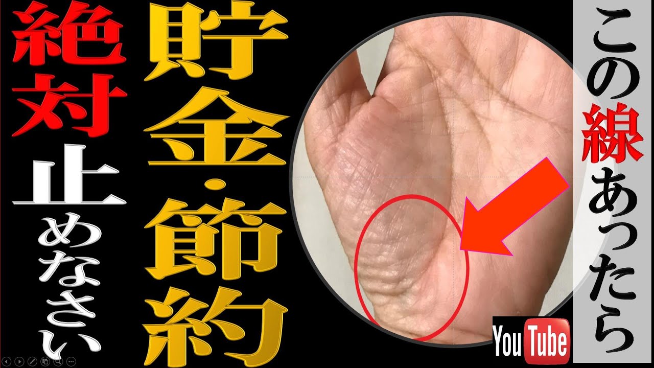 【手相】⚠️貯金・節約は自分への呪い！使うほどお金に愛される浪費家の手相トップ３