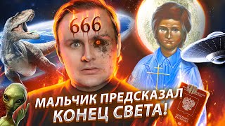 Святой Славик 👼🏼Мальчик, Который Предсказал Всё | Отрок Вячеслав И Его Культ Против Антихриста И Нло