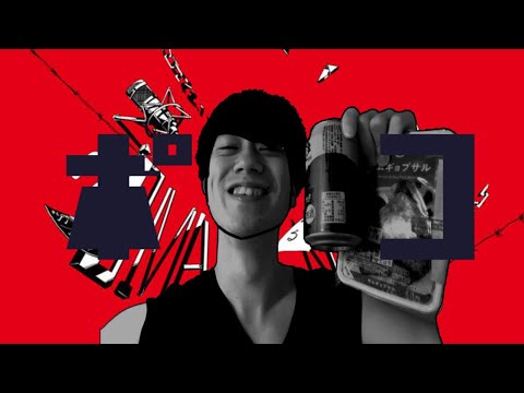 ポコ/inpokomaru【手抜き音MAD(？)】
