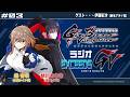 WEBラジオ「ラジオEXCEEDS GV ＃03」｜ゲスト：伊藤彩沙（新名アオイ役）