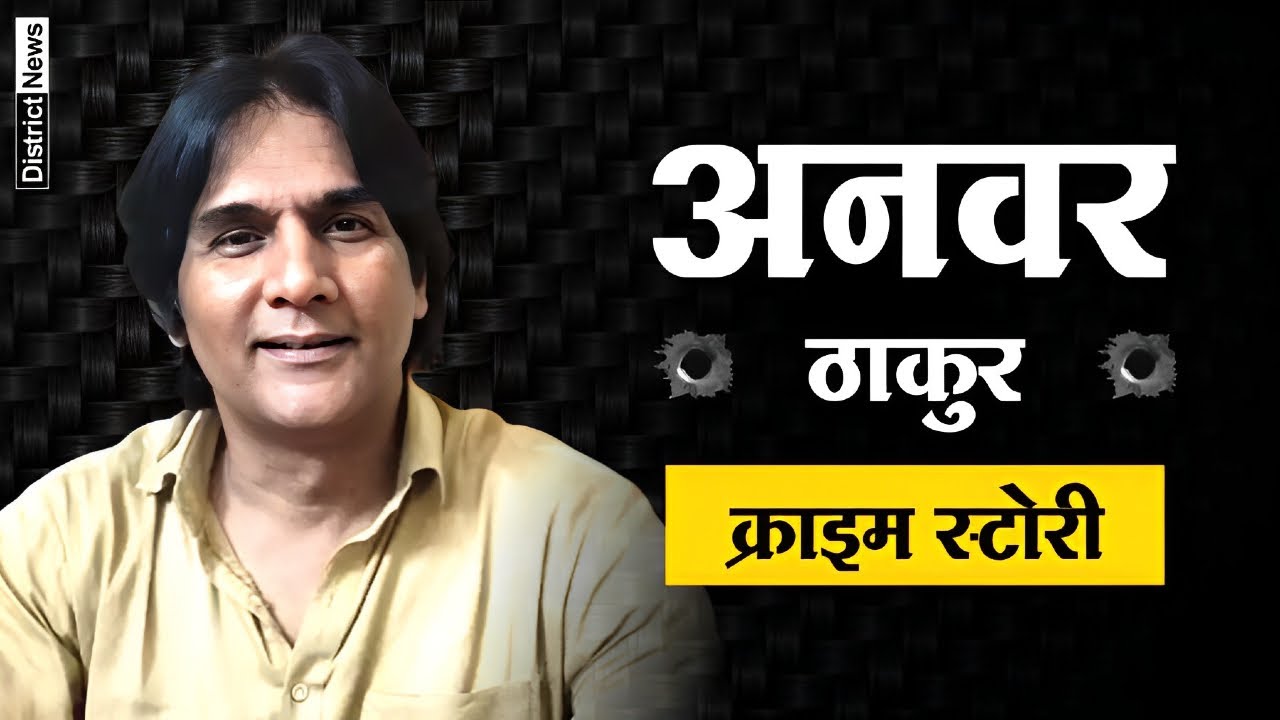 Crime Files: Gangster Anwar Thakur Story and History (Case Study)