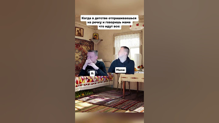 #реки #мем #мемас #рекомендации #memes #жиза #юмор #мама #смех #лето #детство