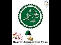 9 Safar L Yaum E Shahadat Ammar Bin Yasir L Islamic Shorts 