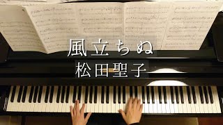 風立ちぬ/松田聖子/Kazetachinu/Seiko Matsuda/Piano/ピアノ