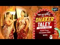 Dhaker Taley Poran Jai Jolia Re Mp3 Song