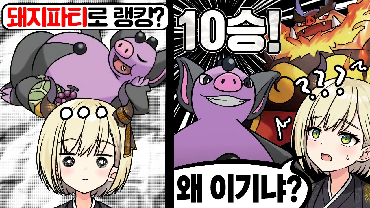 자꾸 돼지돼지 거려서 돼지파티로 랭킹을 돌리기까지 와버렸는데...왜 이겨지나....?