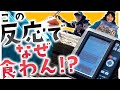 【ワカサギ実釣編】いるのに釣れない!?そんな時に試して欲しいアレコレ！