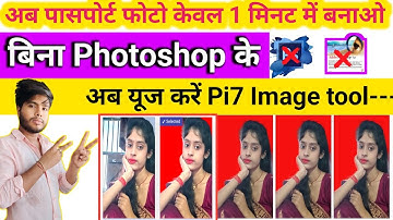 Pi7 Image Tool se Passport Size Online Photo Kaise Banaye | pi7 image tool chalana sikhe | Photoshop