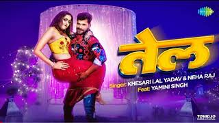 #Video | #Khesari Lal Yadav New Song | तेल | #Neha Raj | #Yamini Singh | Tel