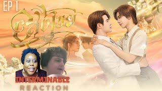 อสงไขย Interminable Ep 1 | REACTION